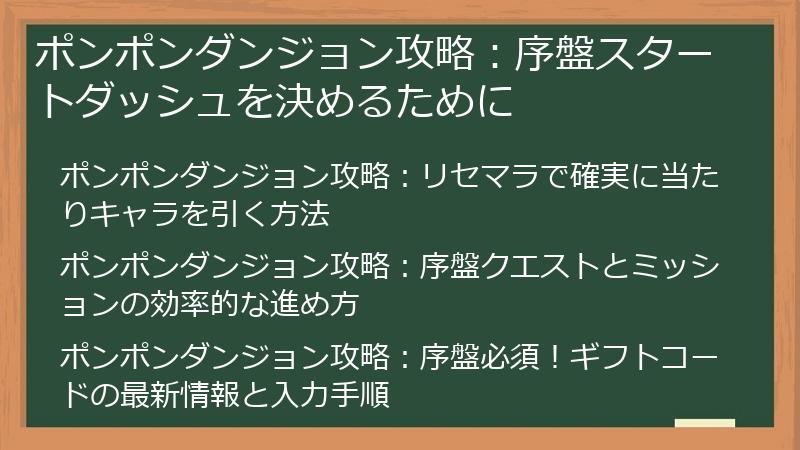 ポンポンダンジョン攻略：序盤スタートダッシュを決めるために