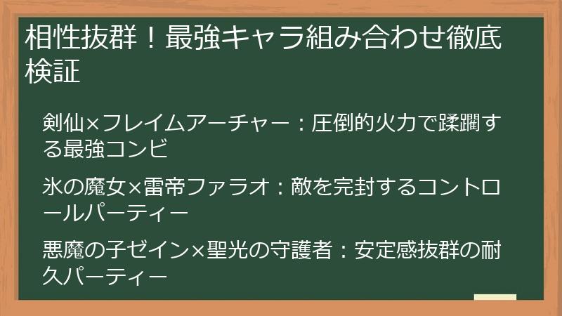 相性抜群！最強キャラ組み合わせ徹底検証