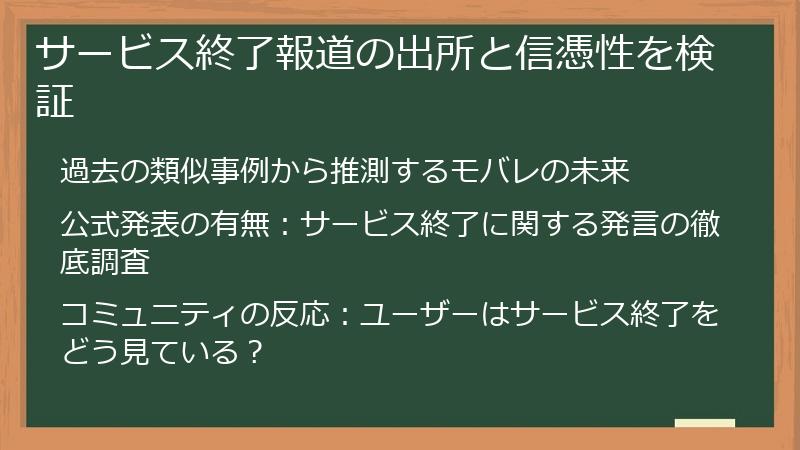 サービス終了報道の出所と信憑性を検証
