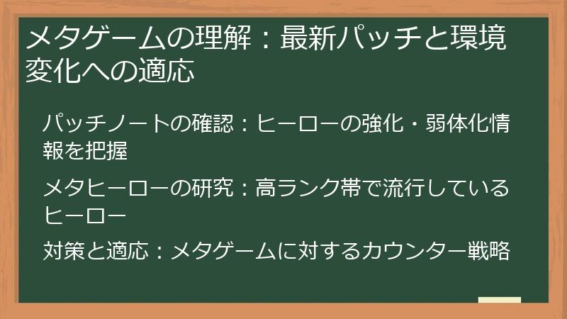 メタゲームの理解：最新パッチと環境変化への適応