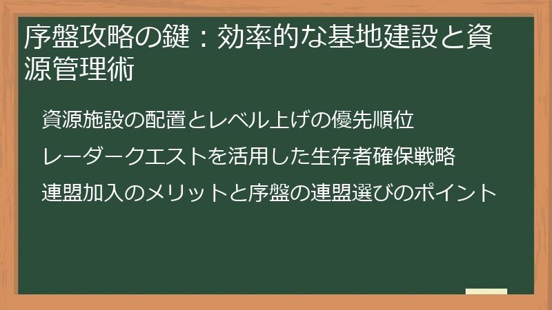 序盤攻略の鍵：効率的な基地建設と資源管理術