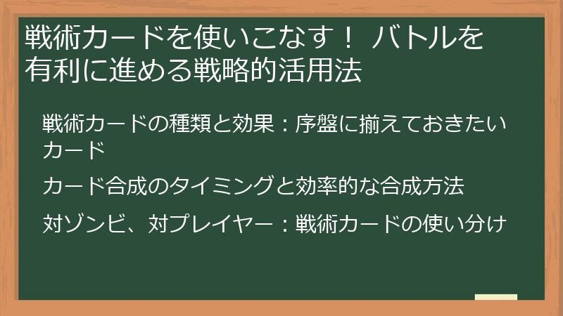 戦術カードを使いこなす！ バトルを有利に進める戦略的活用法