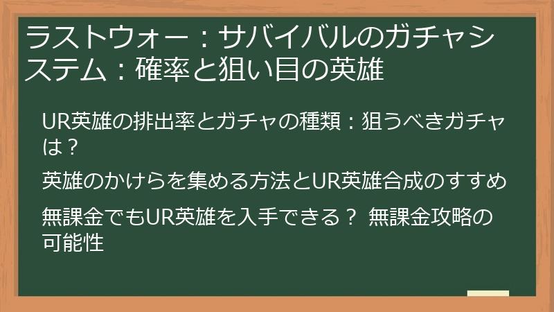 ラストウォー：サバイバルのガチャシステム：確率と狙い目の英雄