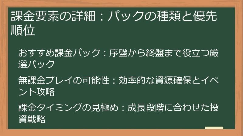 課金要素の詳細：パックの種類と優先順位