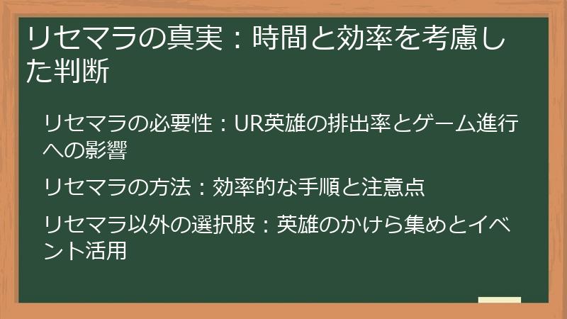 リセマラの真実：時間と効率を考慮した判断