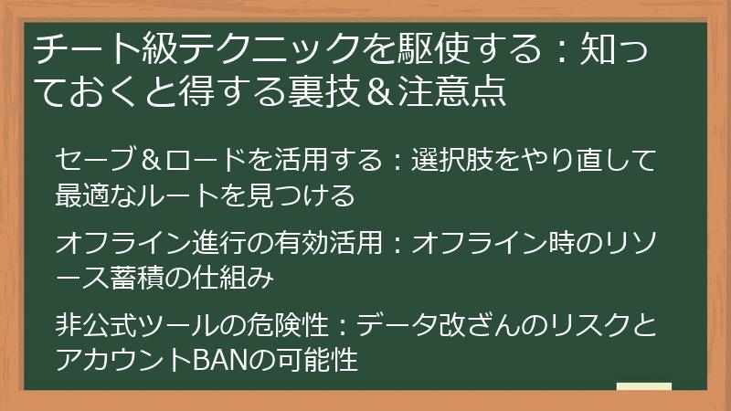 チート級テクニックを駆使する：知っておくと得する裏技＆注意点