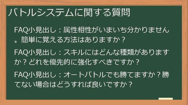 バトルシステムに関する質問