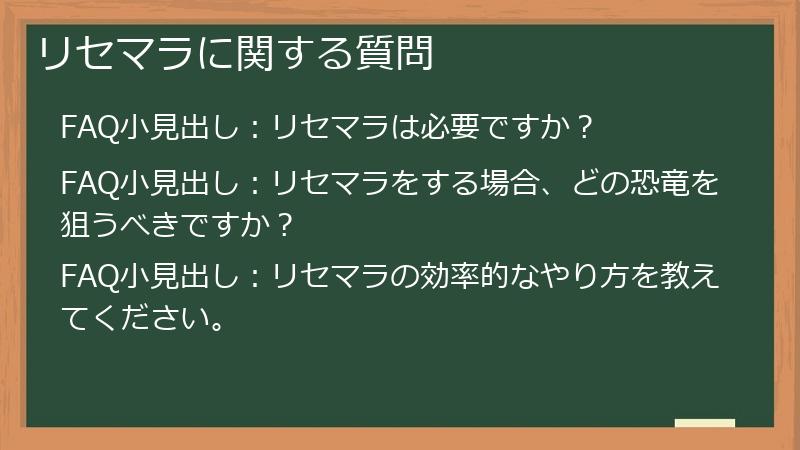 リセマラに関する質問