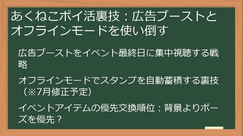 あくねこポイ活裏技：広告ブーストとオフラインモードを使い倒す
