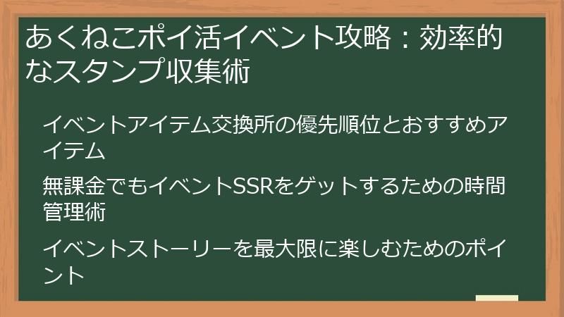 あくねこポイ活イベント攻略：効率的なスタンプ収集術