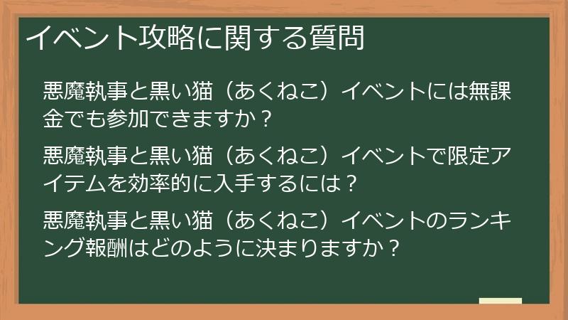 イベント攻略に関する質問