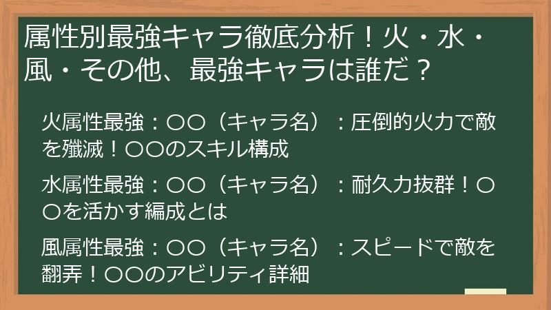 属性別最強キャラ徹底分析！火・水・風・その他、最強キャラは誰だ？