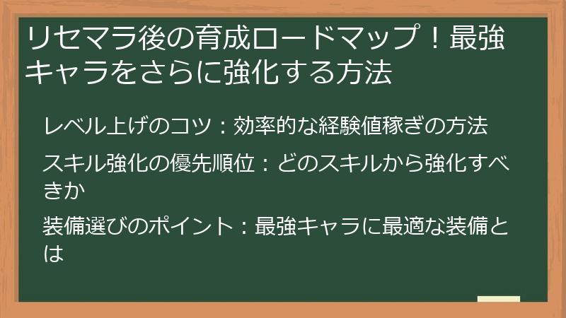 リセマラ後の育成ロードマップ！最強キャラをさらに強化する方法