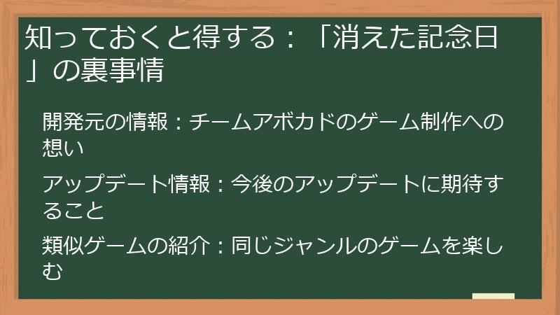 知っておくと得する：「消えた記念日」の裏事情