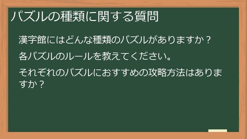 パズルの種類に関する質問