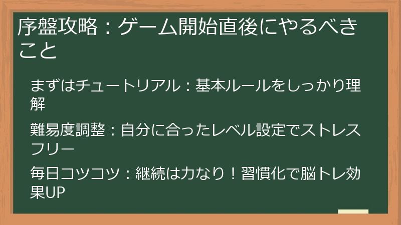 序盤攻略：ゲーム開始直後にやるべきこと