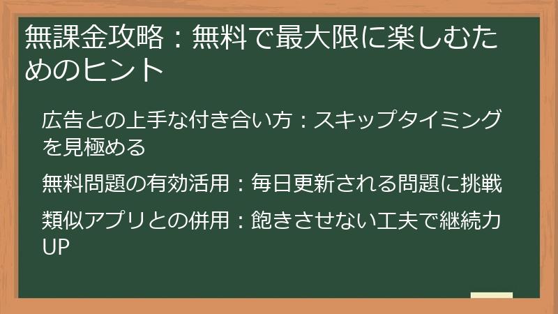 無課金攻略：無料で最大限に楽しむためのヒント