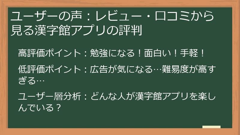 ユーザーの声：レビュー・口コミから見る漢字館アプリの評判
