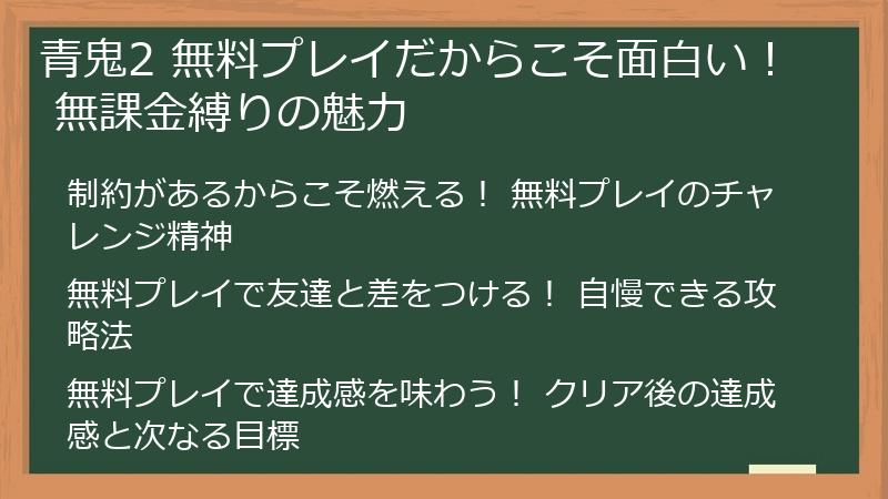青鬼2 無料プレイだからこそ面白い！ 無課金縛りの魅力