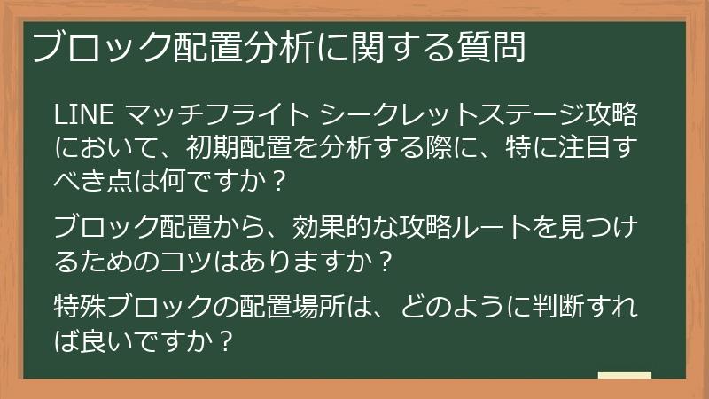 ブロック配置分析に関する質問