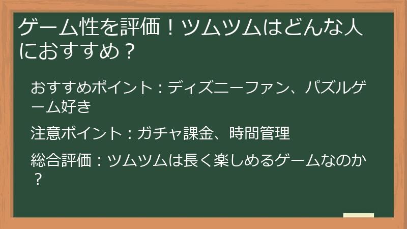 ゲーム性を評価！ツムツムはどんな人におすすめ？