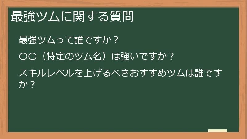 最強ツムに関する質問