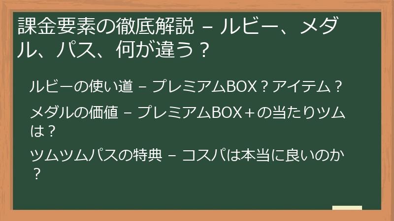 課金要素の徹底解説 – ルビー、メダル、パス、何が違う？