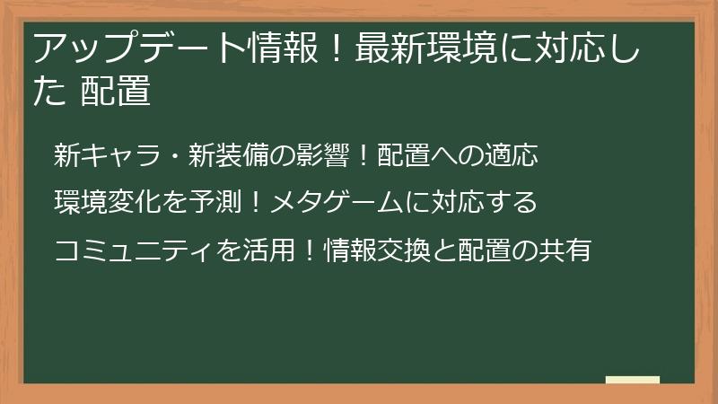 アップデート情報！最新環境に対応した 配置