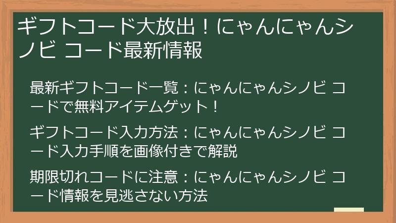 ギフトコード大放出！にゃんにゃんシノビ コード最新情報