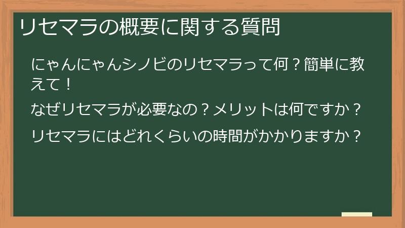 リセマラの概要に関する質問