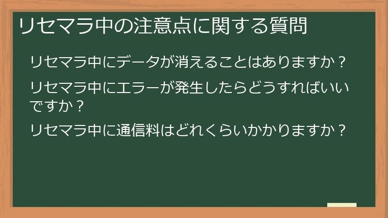 リセマラ中の注意点に関する質問