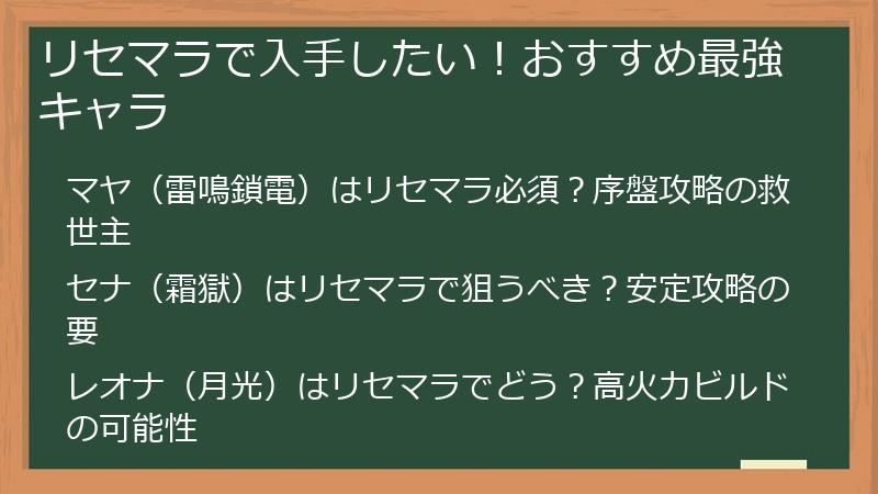 リセマラで入手したい！おすすめ最強キャラ