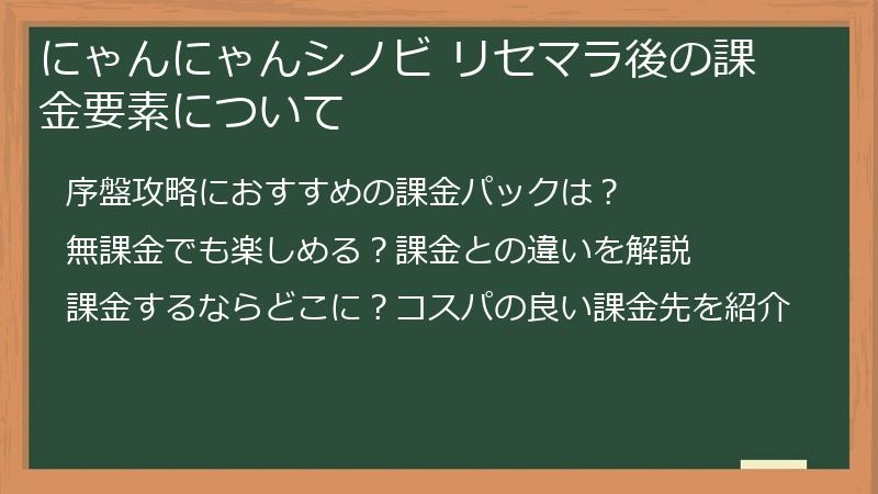 にゃんにゃんシノビ リセマラ後の課金要素について