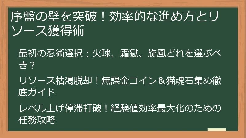 序盤の壁を突破！効率的な進め方とリソース獲得術