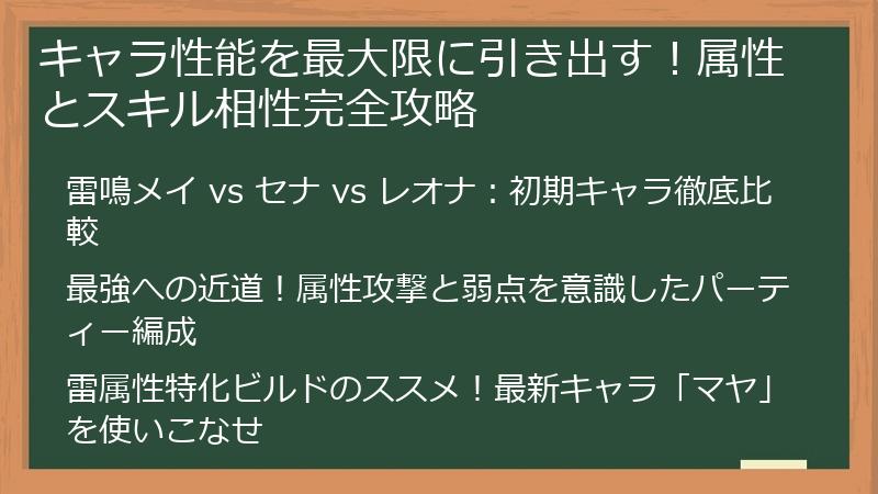 キャラ性能を最大限に引き出す！属性とスキル相性完全攻略