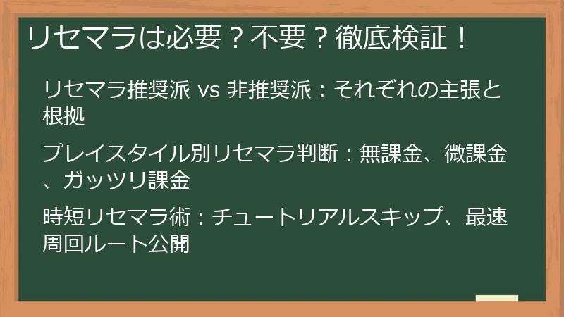 リセマラは必要？不要？徹底検証！