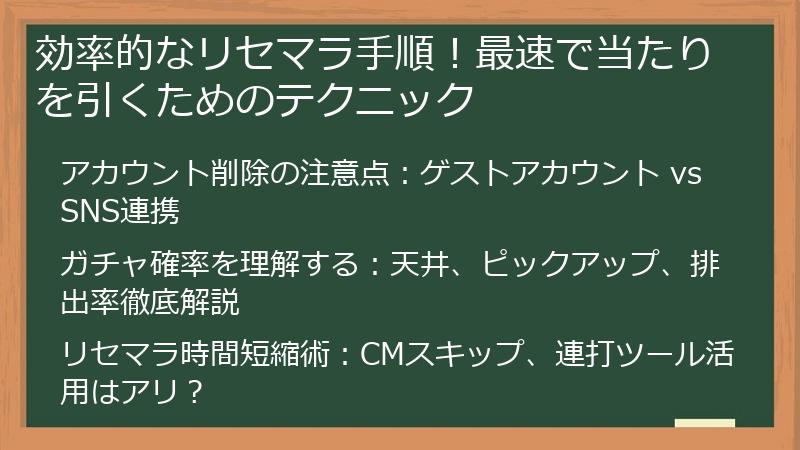 効率的なリセマラ手順！最速で当たりを引くためのテクニック