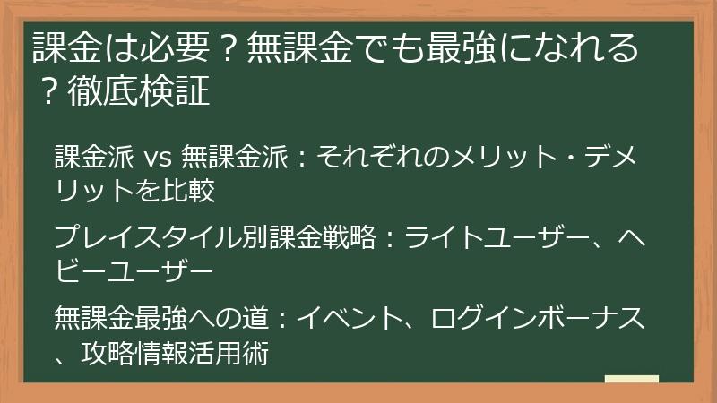 課金は必要？無課金でも最強になれる？徹底検証