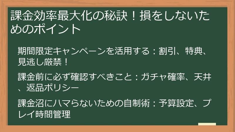 課金効率最大化の秘訣！損をしないためのポイント