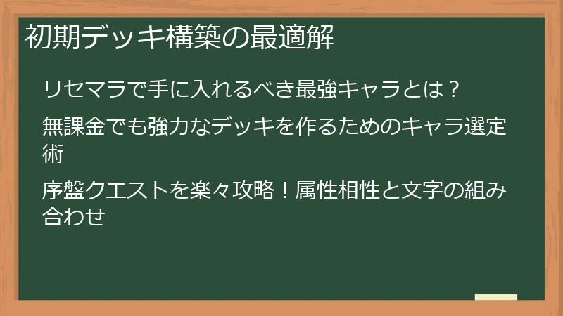 初期デッキ構築の最適解