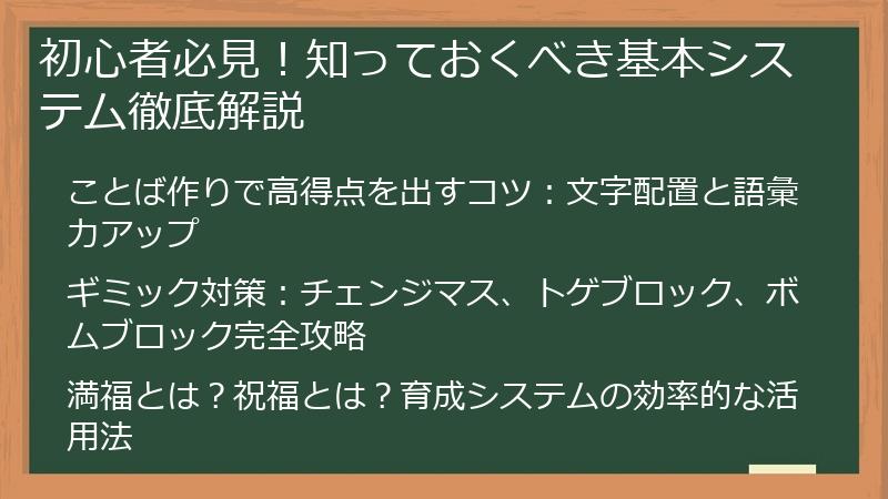 初心者必見！知っておくべき基本システム徹底解説