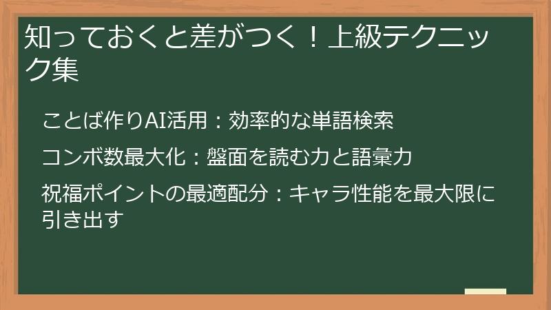 知っておくと差がつく!上級テクニック集