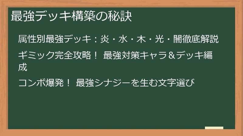 最強デッキ構築の秘訣