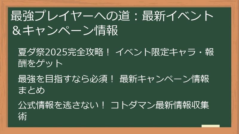 最強プレイヤーへの道:最新イベント&キャンペーン情報