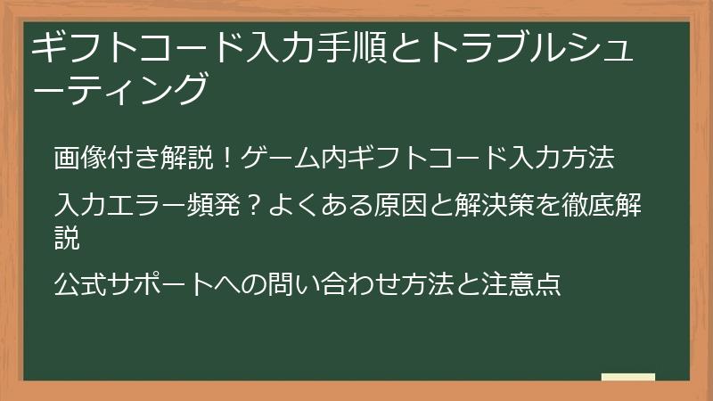 ギフトコード入力手順とトラブルシューティング