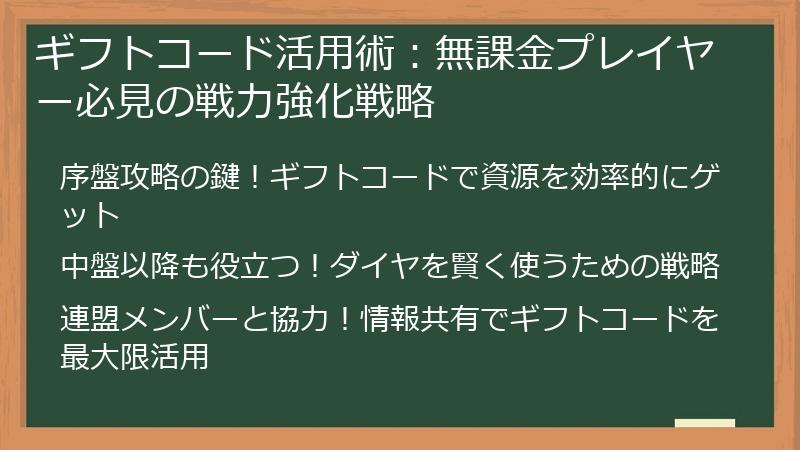 ギフトコード活用術：無課金プレイヤー必見の戦力強化戦略
