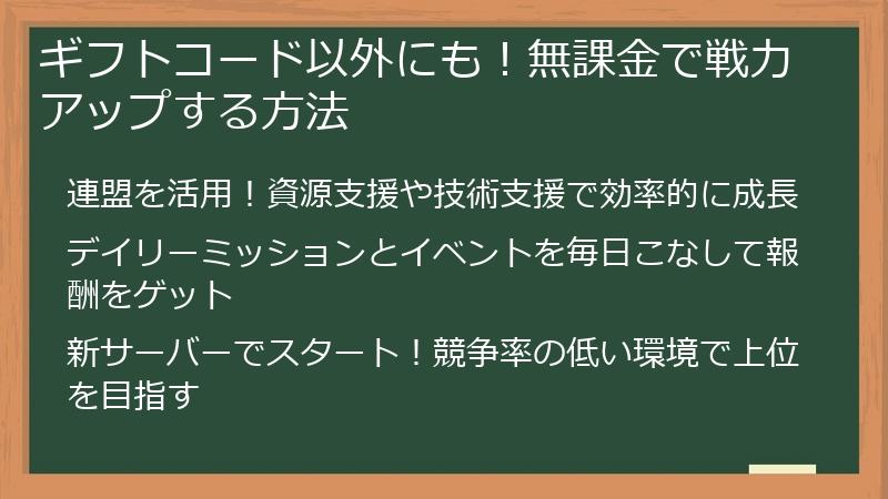 ギフトコード以外にも！無課金で戦力アップする方法