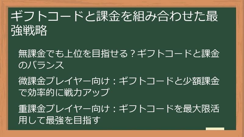 ギフトコードと課金を組み合わせた最強戦略