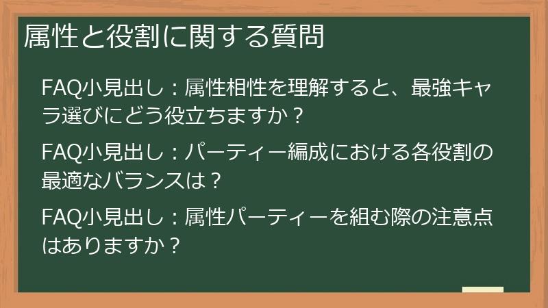属性と役割に関する質問