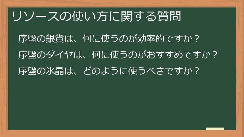 リソースの使い方に関する質問
